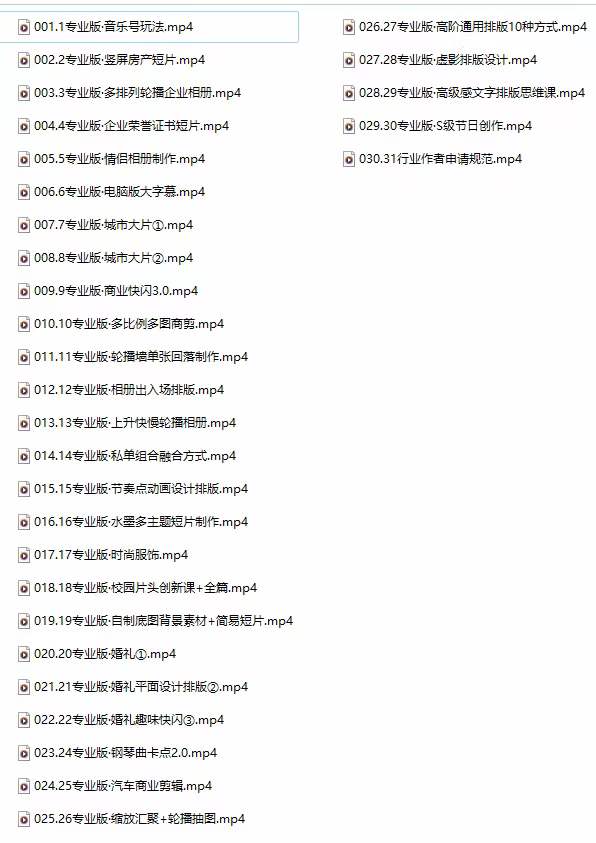 (7663期)全能剪辑-创作人 剪映专业版实战系统训练营 课程+安装包+素材! (7663期)全能剪辑-创作人 剪映专业版实战系统训练营 课程+安装包+素材!