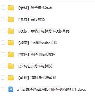 (7663期)全能剪辑-创作人 剪映专业版实战系统训练营 课程+安装包+素材! (7663期)全能剪辑-创作人 剪映专业版实战系统训练营 课程+安装包+素材!