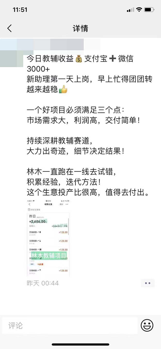 (7670期)某收费2680的教辅变现项目:日收益3000+教引流,教变现,附资料和资源 (7670期)某收费2680的教辅变现项目:日收益3000+教引流,教变现,附资料和资源