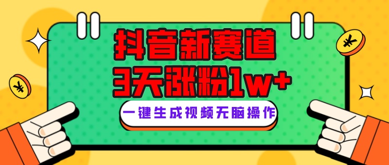 (7814期)抖音新赛道,3天涨粉1W+,变现多样,giao哥英文语录 (7814期)抖音新赛道,3天涨粉1W+,变现多样,giao哥英文语录
