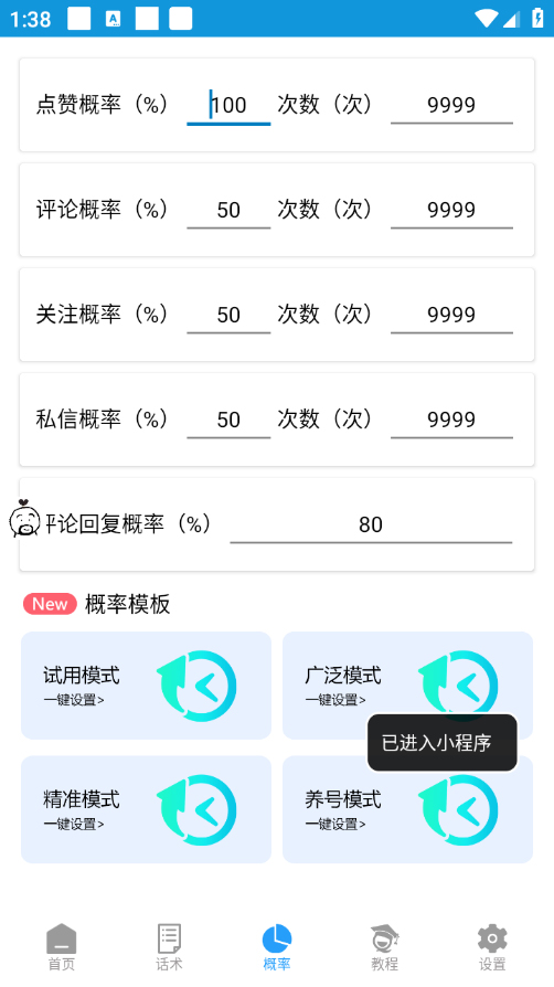 (7916期)【引流必备】外面收费1280的火炬多平台多功能引流高效推广脚本,解放双手.. (7916期)【引流必备】外面收费1280的火炬多平台多功能引流高效推广脚本,解放双手..