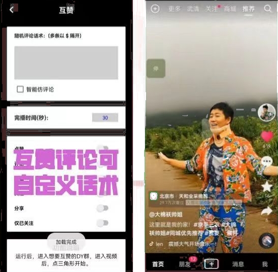 (7837期)【引流必备】外面收费198的最新斗音全自动养号涨粉黑科技神器【永久脚本… (7837期)【引流必备】外面收费198的最新斗音全自动养号涨粉黑科技神器【永久脚本…