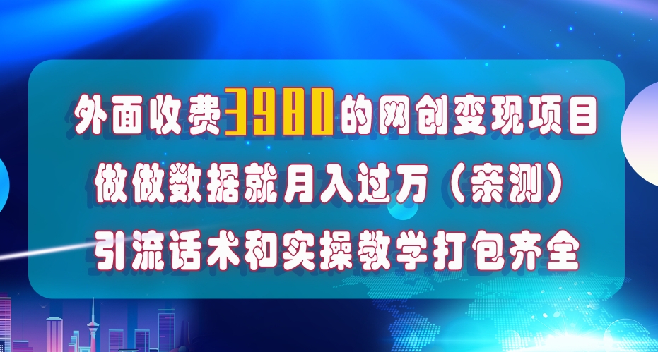 (7727期)在短视频等全媒体平台做数据流量优化,实测一月1W+,在外至少收费4000+ (7727期)在短视频等全媒体平台做数据流量优化,实测一月1W+,在外至少收费4000+