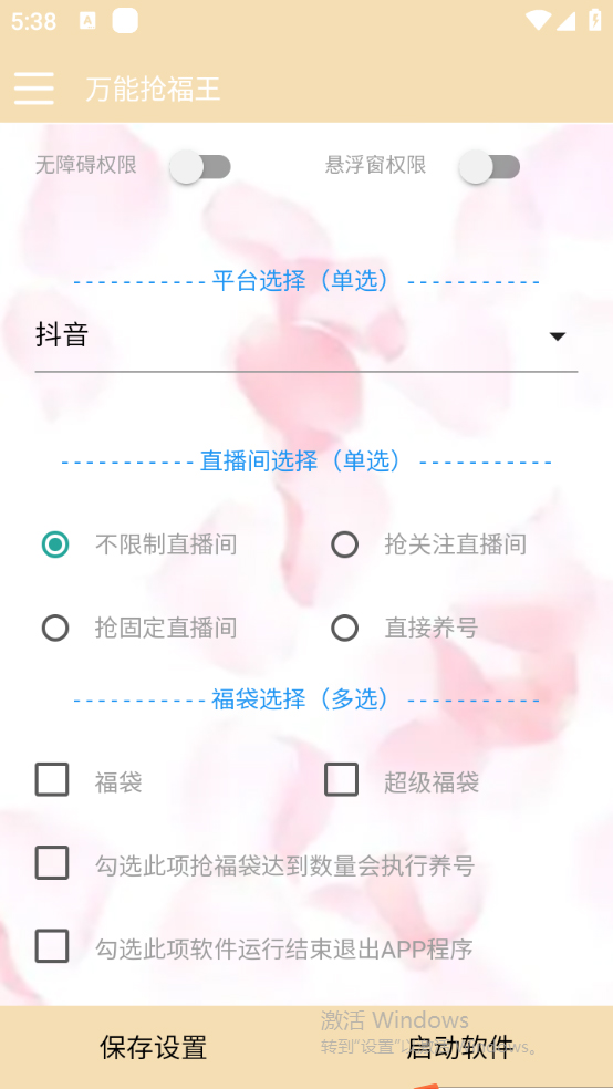 (7990期)外面收费128万能抢福袋智能斗音抢红包福袋脚本,防风控【永久脚本+使用… (7990期)外面收费128万能抢福袋智能斗音抢红包福袋脚本,防风控【永久脚本+使用…