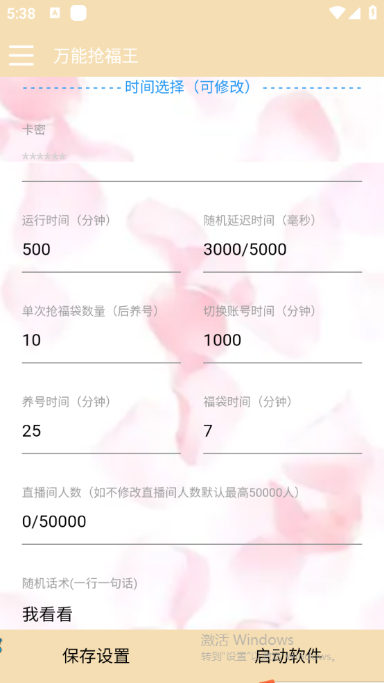 (7990期)外面收费128万能抢福袋智能斗音抢红包福袋脚本,防风控【永久脚本+使用… (7990期)外面收费128万能抢福袋智能斗音抢红包福袋脚本,防风控【永久脚本+使用…