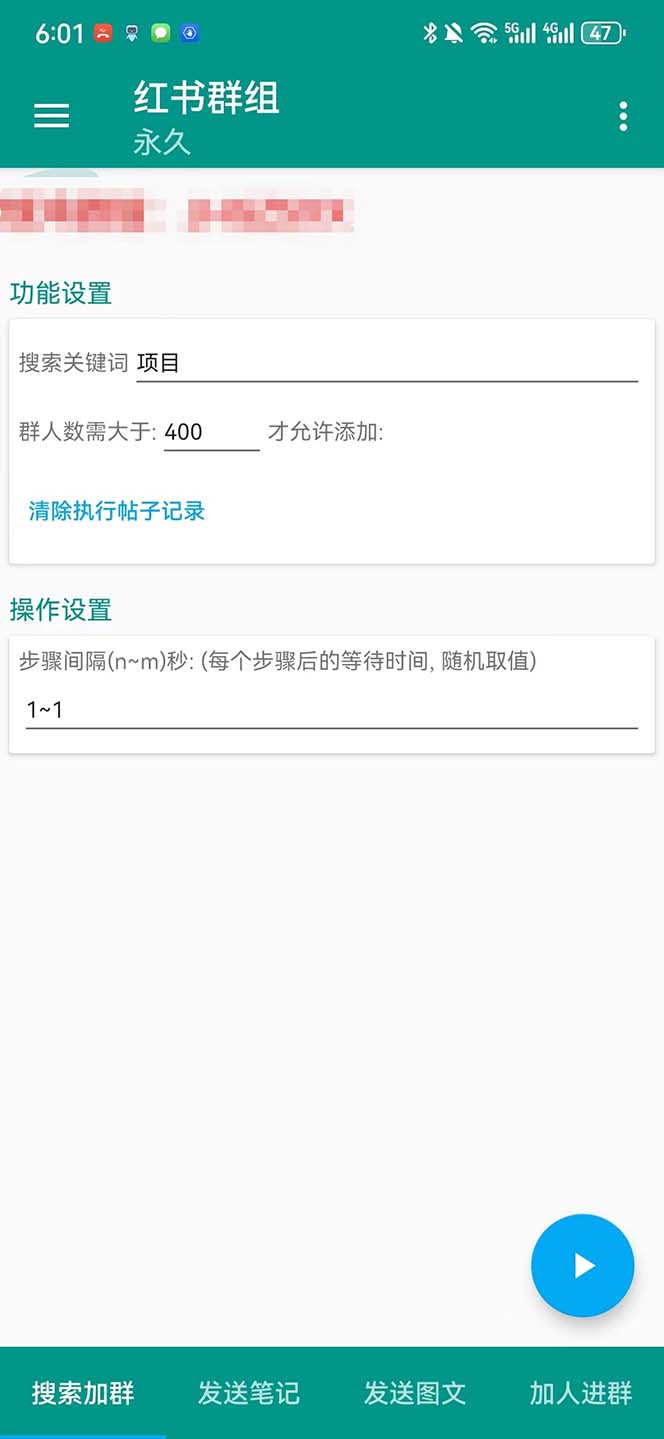 (7928期)【引流必备】最新红书全自动加群引流脚本,解封双手自动引流【引流脚本… (7928期)【引流必备】最新红书全自动加群引流脚本,解封双手自动引流【引流脚本…