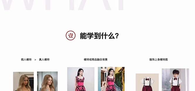 (7992期)AI绘画-为电商图优化赋能。StableDiffusion电商图优化教程,告别高价聘… (7992期)AI绘画-为电商图优化赋能。StableDiffusion电商图优化教程,告别高价聘…