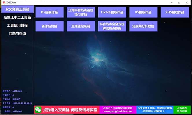 (7714期)TIKTOK,抖音,快手,小红书视频批量下载工具加教程 (7714期)TIKTOK,抖音,快手,小红书视频批量下载工具加教程