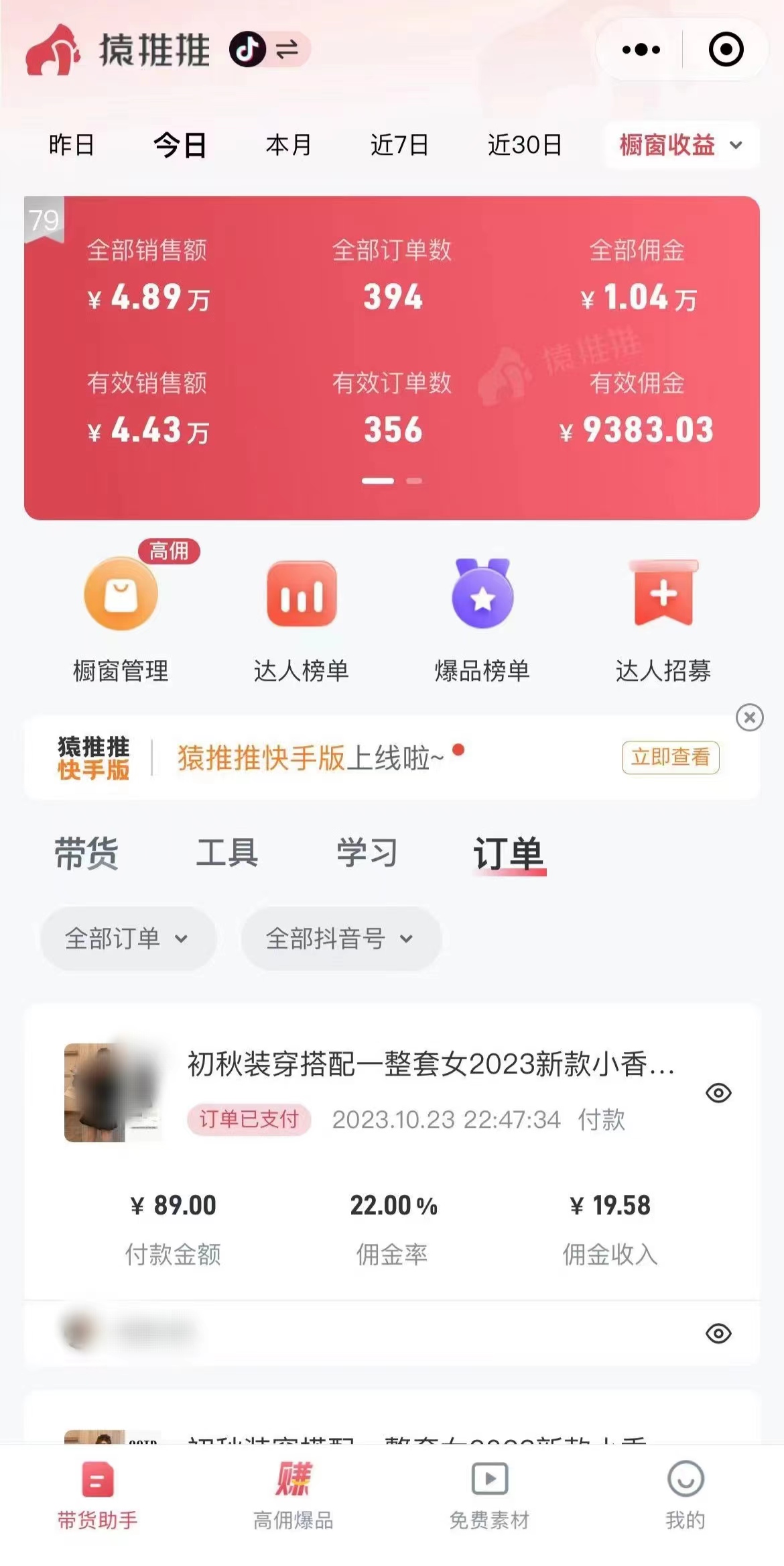 (7970期)外面收费3980元的抖音图文带货项目保姆级教程,操作简单,认真执行月入过W (7970期)外面收费3980元的抖音图文带货项目保姆级教程,操作简单,认真执行月入过W