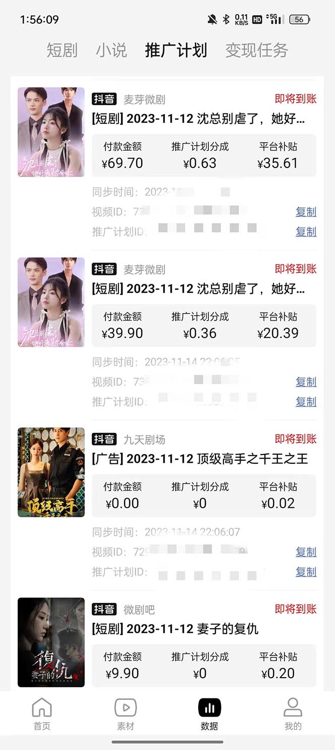 (8027期)抖音短剧日入四位数,全网最新最详细详细全套教程{可分裂可团队操作} (8027期)抖音短剧日入四位数,全网最新最详细详细全套教程{可分裂可团队操作}