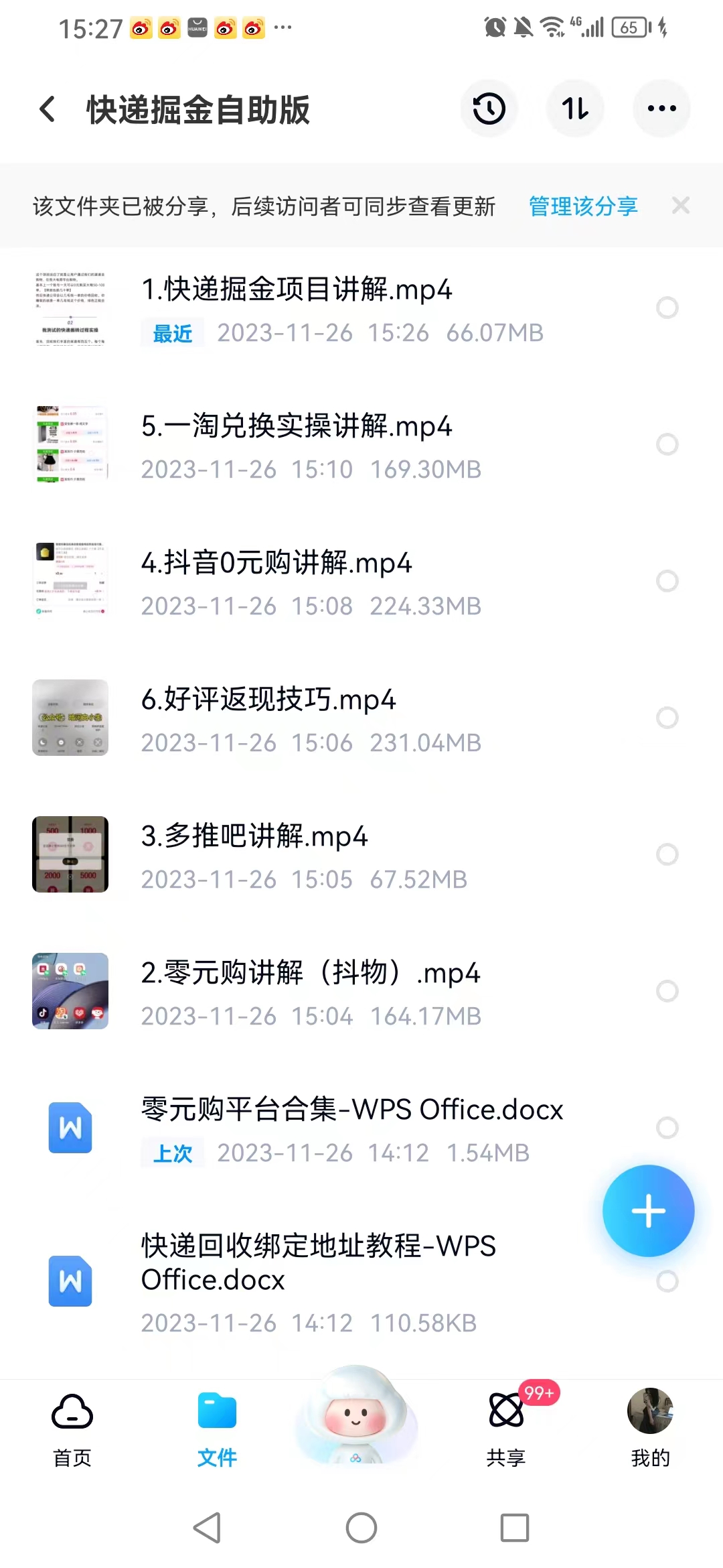 (8029期)外面收费1288快递掘金自助版 (8029期)外面收费1288快递掘金自助版