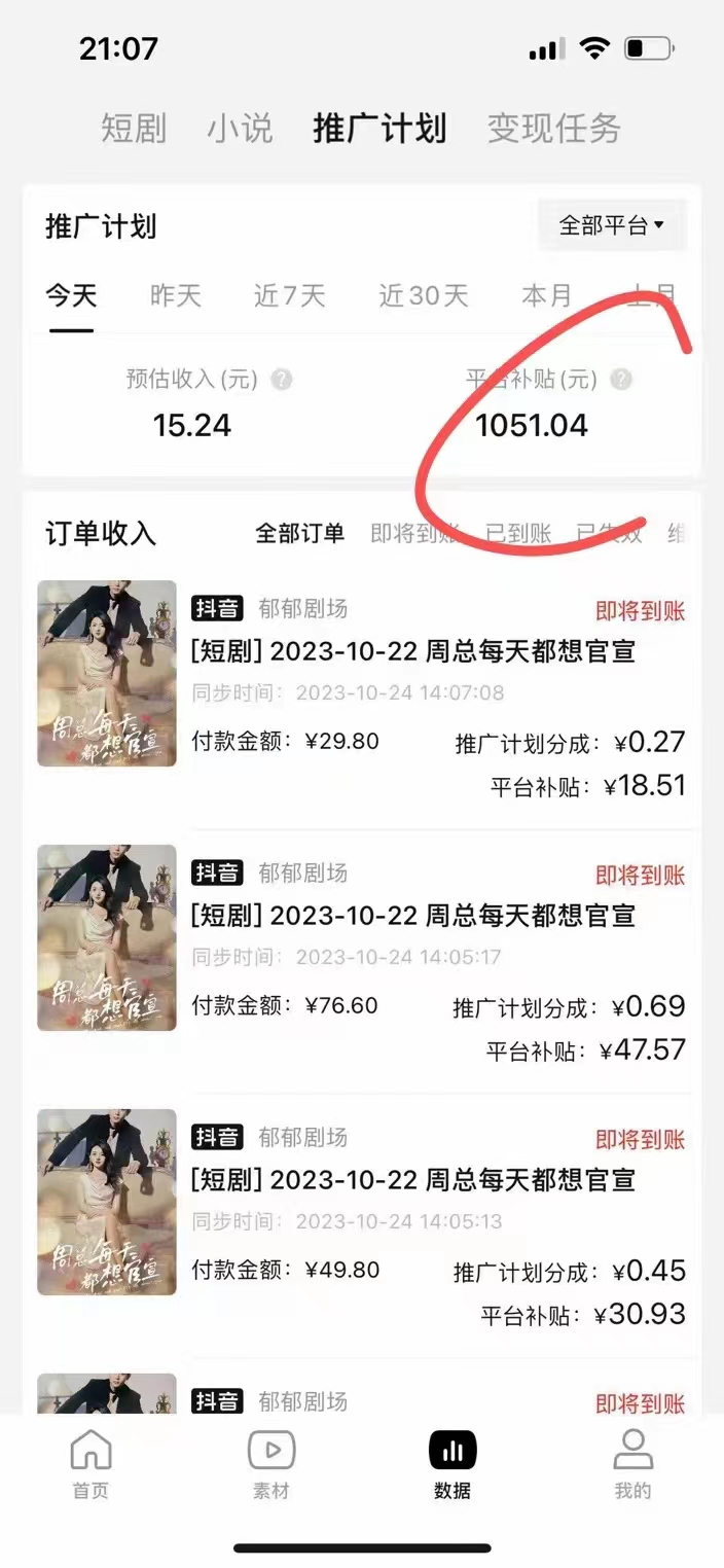 (7732期)外面收费980,短剧推广最新搬运玩法,几分钟一个作品,日入1000+ (7732期)外面收费980,短剧推广最新搬运玩法,几分钟一个作品,日入1000+