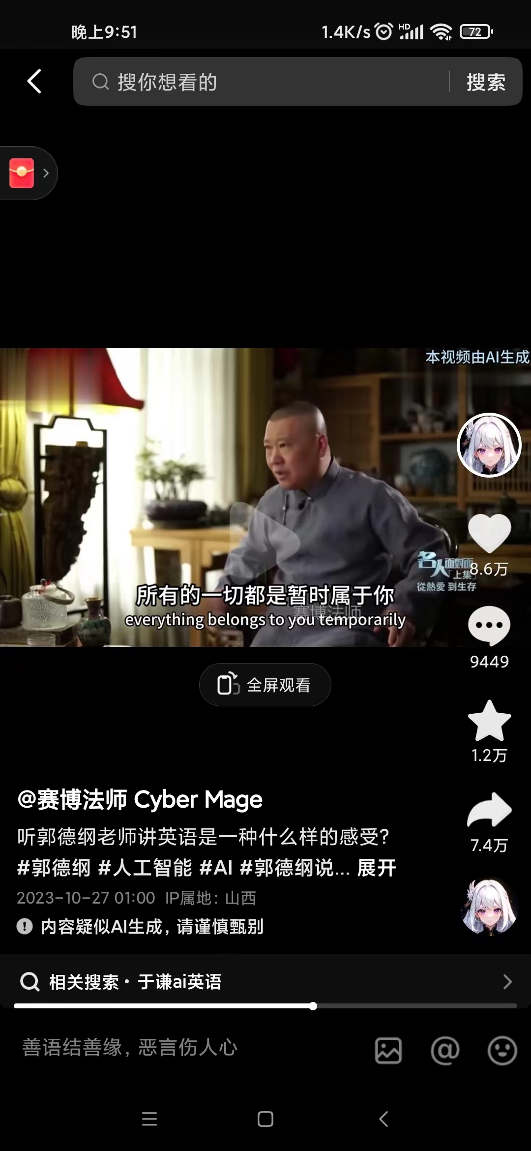 (7939期)抖音新兴蓝海赛道-郭德纲狂飙English,单日涨粉1w+,单月变现20万 (7939期)抖音新兴蓝海赛道-郭德纲狂飙English,单日涨粉1w+,单月变现20万