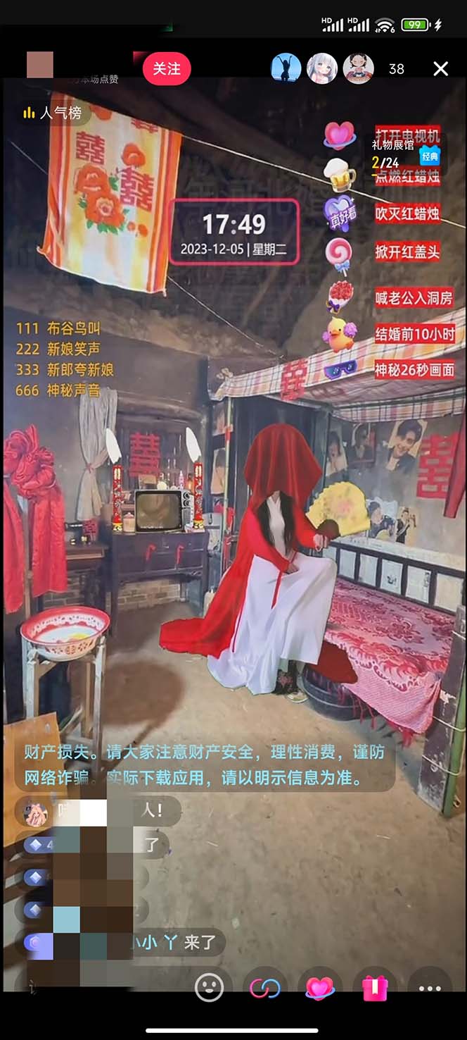 (8145期)【怀旧新娘】无人直播整蛊互动玩法(含全套开播教程+软件+视频素材+音效) (8145期)【怀旧新娘】无人直播整蛊互动玩法(含全套开播教程+软件+视频素材+音效)