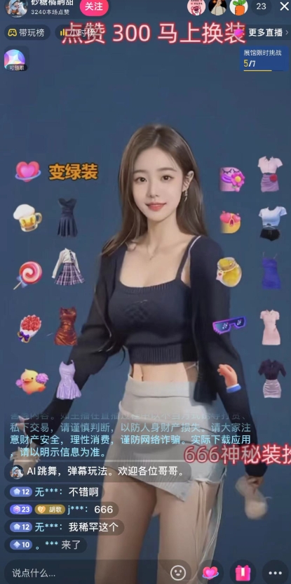 (8210期)抖音最新最火【AI美女换装跳舞】无人直播互动玩法(含全套开播教程+软件… (8210期)抖音最新最火【AI美女换装跳舞】无人直播互动玩法(含全套开播教程+软件…