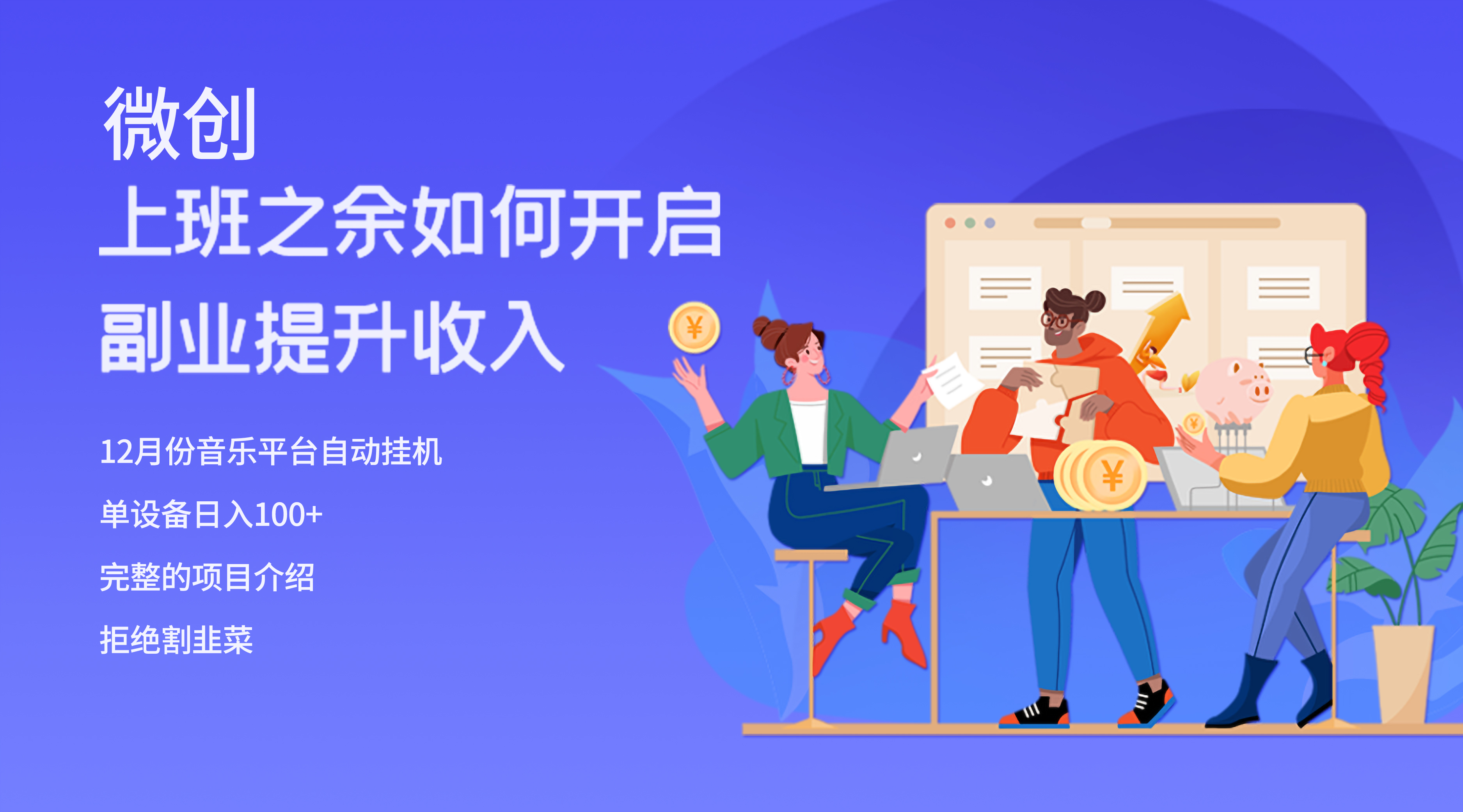 (8079期)大家都偷偷在做的爆火挂机项目,单电脑日入200+ (8079期)大家都偷偷在做的爆火挂机项目,单电脑日入200+