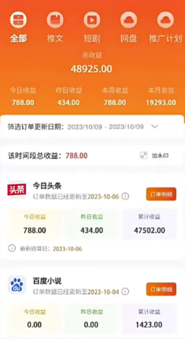 (8084期 )外面收费990的小说推广软件,零粉丝可变现,月入3000+,小白当天即上手 (8084期 )外面收费990的小说推广软件,零粉丝可变现,月入3000+,小白当天即上手