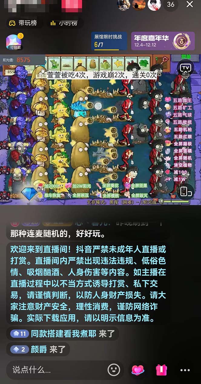 半无人直播弹幕整蛊玩法2.0,日入1000+植物大战僵尸弹幕整蛊,撸礼物音浪效果很强大 半无人直播弹幕整蛊玩法2.0,日入1000+植物大战僵尸弹幕整蛊,撸礼物音浪效果很强大