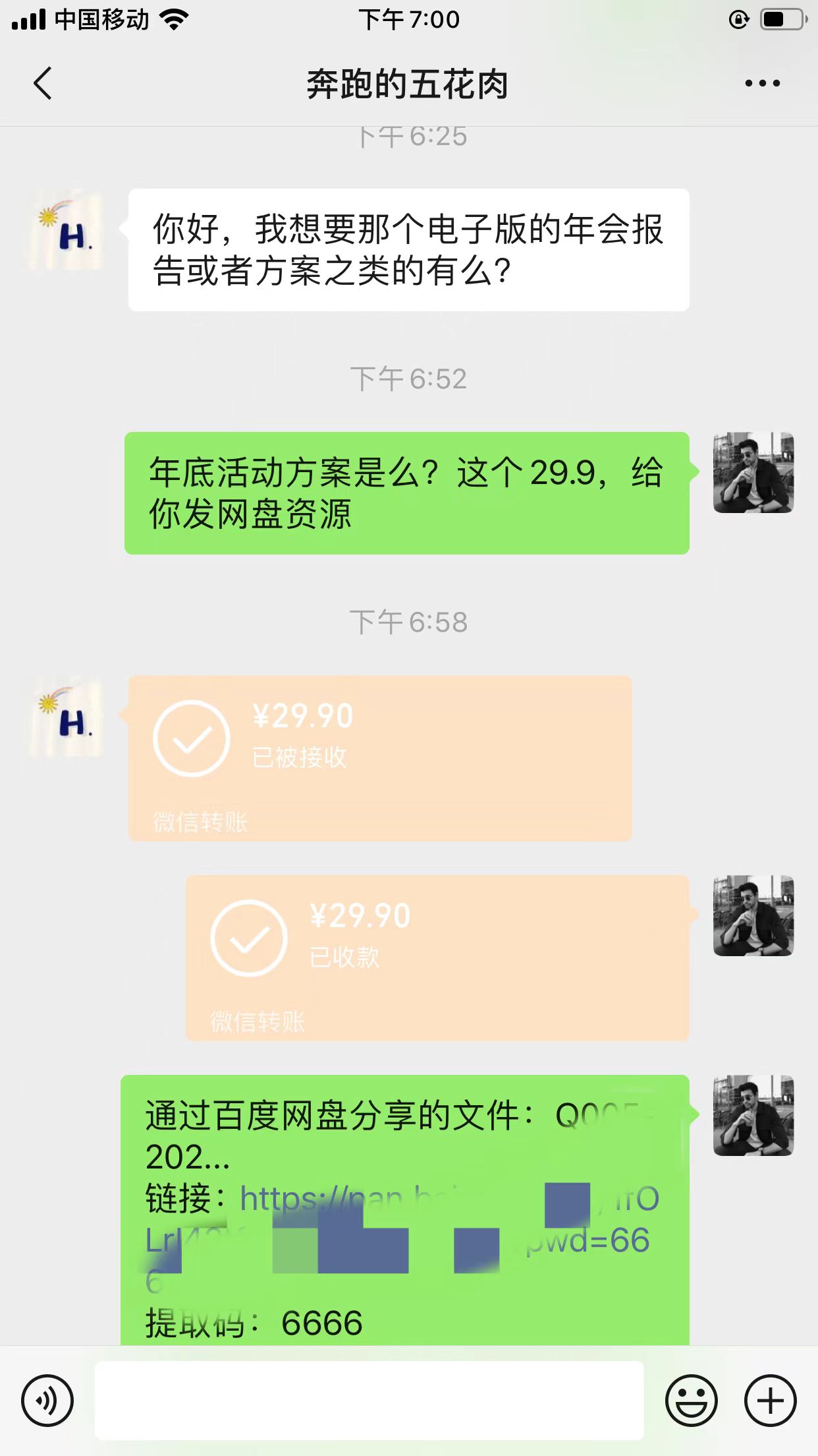 (8162期)小红书0成本变现,卖2024年公司年会策划方案,一部手机可操作 (8162期)小红书0成本变现,卖2024年公司年会策划方案,一部手机可操作