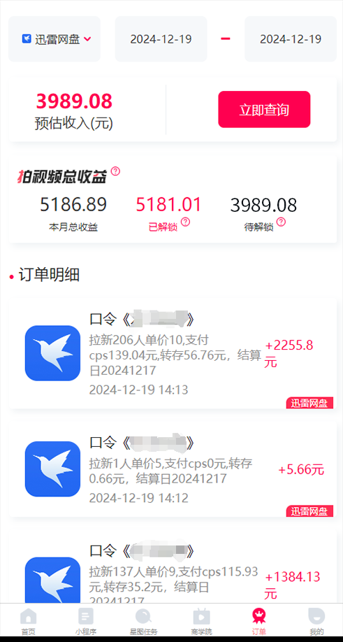 (13836期)拉新暴利录屏玩法,一单12块,一天到手7500,有手机就行 (13836期)拉新暴利录屏玩法,一单12块,一天到手7500,有手机就行