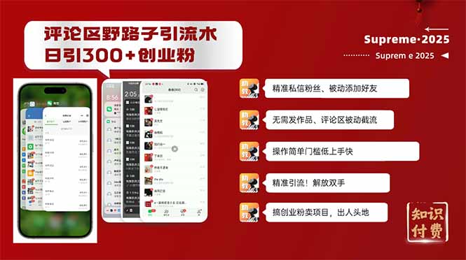 (14139期)评论区野路子截流创业粉新方法,日被动加300+创业粉,精准引流被动添加… (14139期)评论区野路子截流创业粉新方法,日被动加300+创业粉,精准引流被动添加…