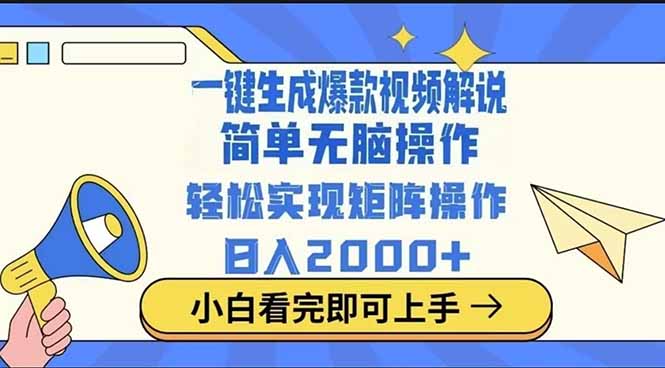 (14103期)2025最火蓝海项目十秒生成一键视频 (14103期)2025最火蓝海项目十秒生成一键视频