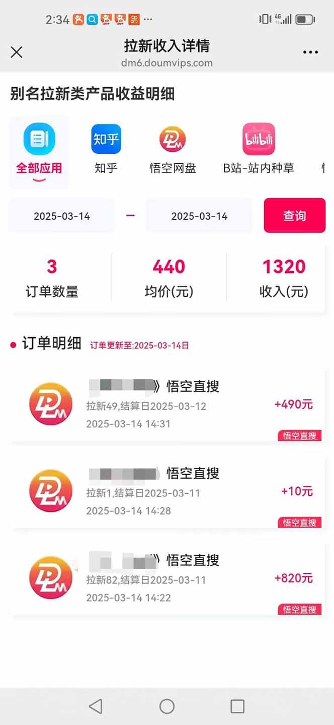 (14597期)悟空拉新截流暴力玩法,有手就行,轻松日入三位数 (14597期)悟空拉新截流暴力玩法,有手就行,轻松日入三位数