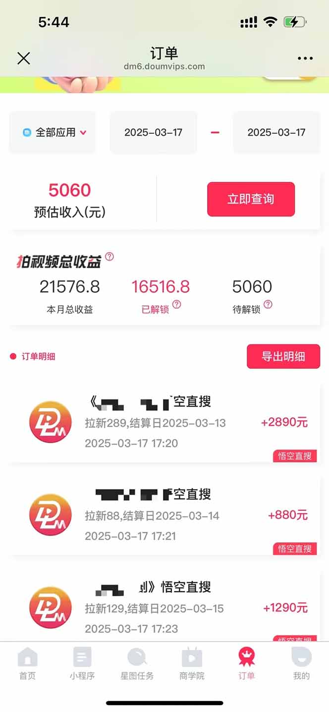 (14597期)悟空拉新截流暴力玩法,有手就行,轻松日入三位数 (14597期)悟空拉新截流暴力玩法,有手就行,轻松日入三位数