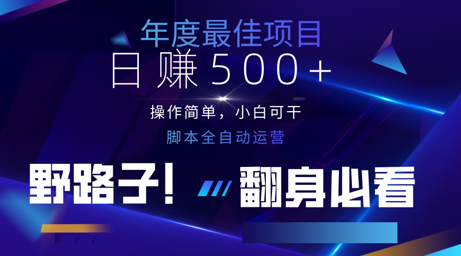 云机全自动答题日赚500+,轻松实现睡后收益,操作简单,2025最新野路子,翻身必看 云机全自动答题日赚500+,轻松实现睡后收益,操作简单,2025最新野路子,翻身必看
