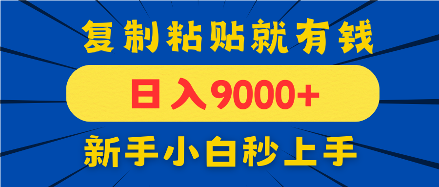 (14615期)手机发评论就有收益,一单10元日入9000+,新手小白复制粘贴秒上手 (14615期)手机发评论就有收益,一单10元日入9000+,新手小白复制粘贴秒上手