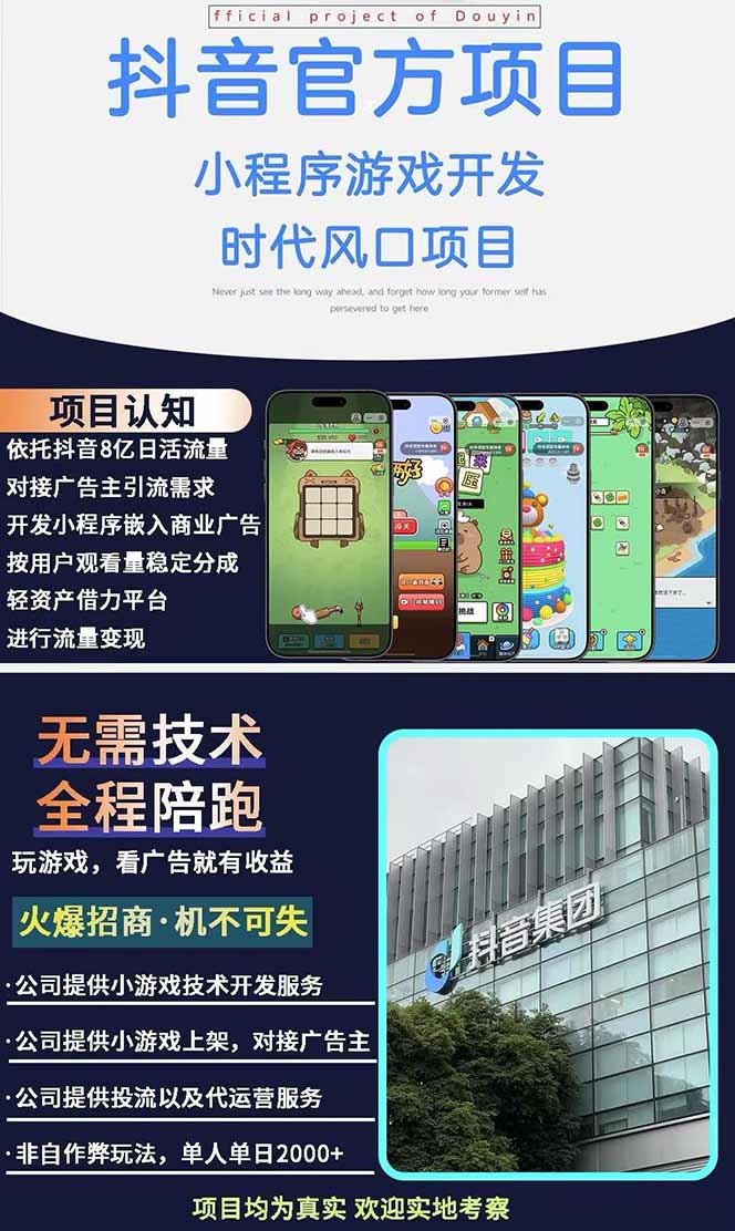 (14512期)2025最热抖音官方项目 Ai时代风口项目小程序游戏开发 实测单个游戏日收… (14512期)2025最热抖音官方项目 Ai时代风口项目小程序游戏开发 实测单个游戏日收…