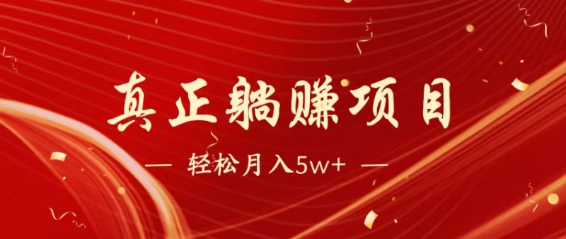 (14616期)暴利项目,每天被动收益1500+,长期管道收益!0成本自己做老板! (14616期)暴利项目,每天被动收益1500+,长期管道收益!0成本自己做老板!