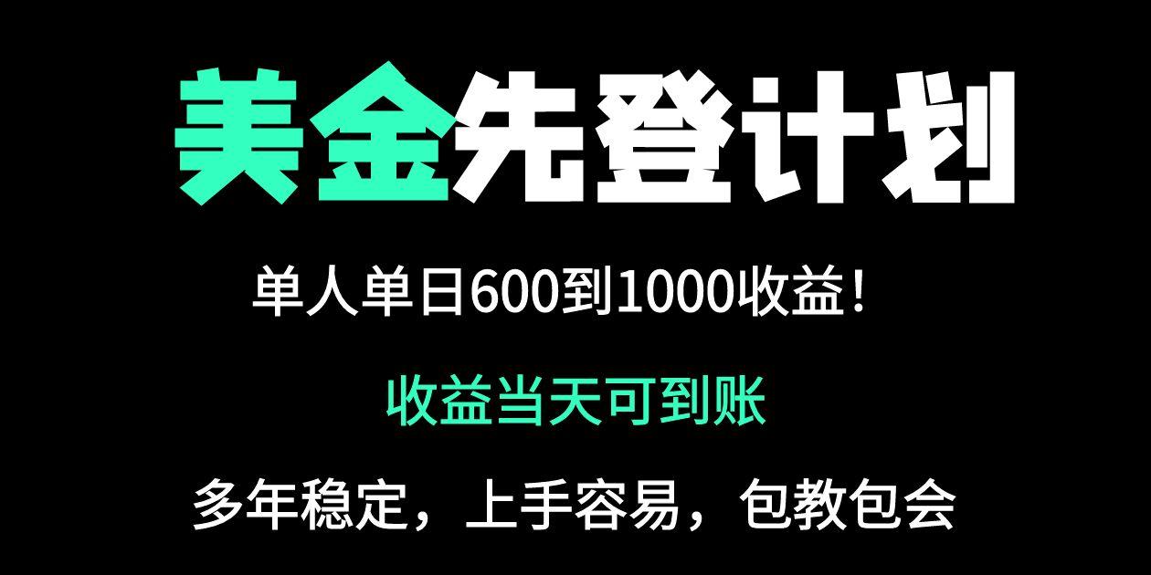 (14496期)25年全网最高单日收益冠军项目,单日收益600-1000美金 (14496期)25年全网最高单日收益冠军项目,单日收益600-1000美金