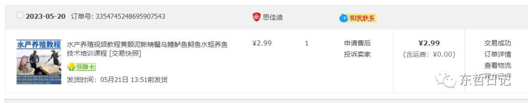 （6371期）东哲日记：全网首创实物虚拟电商项目，速来捡钱，成本低，一单赚几十块！