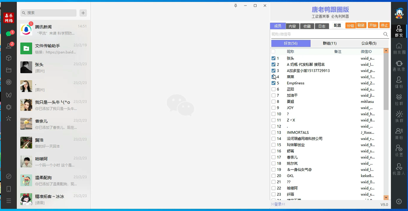 （5063期）【引流必备】微信唐老鸭全功能引流爆粉 功能齐全【永久脚本+详细教程】