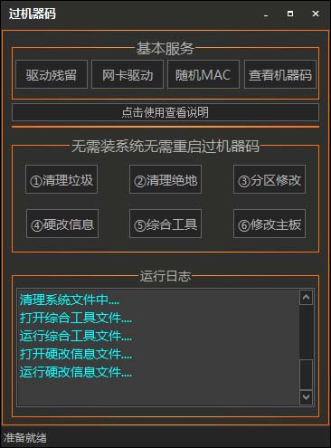 （5353期）2023最新版疯狂机器码全能版超强改机不留痕迹 破一切机器限制(永久版脚本)